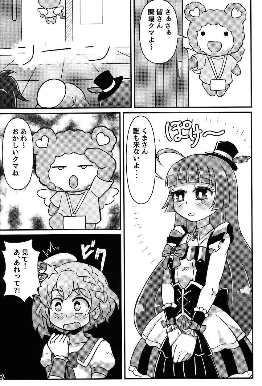 プリパラアイドルおちんぽ握手会！ <> 005