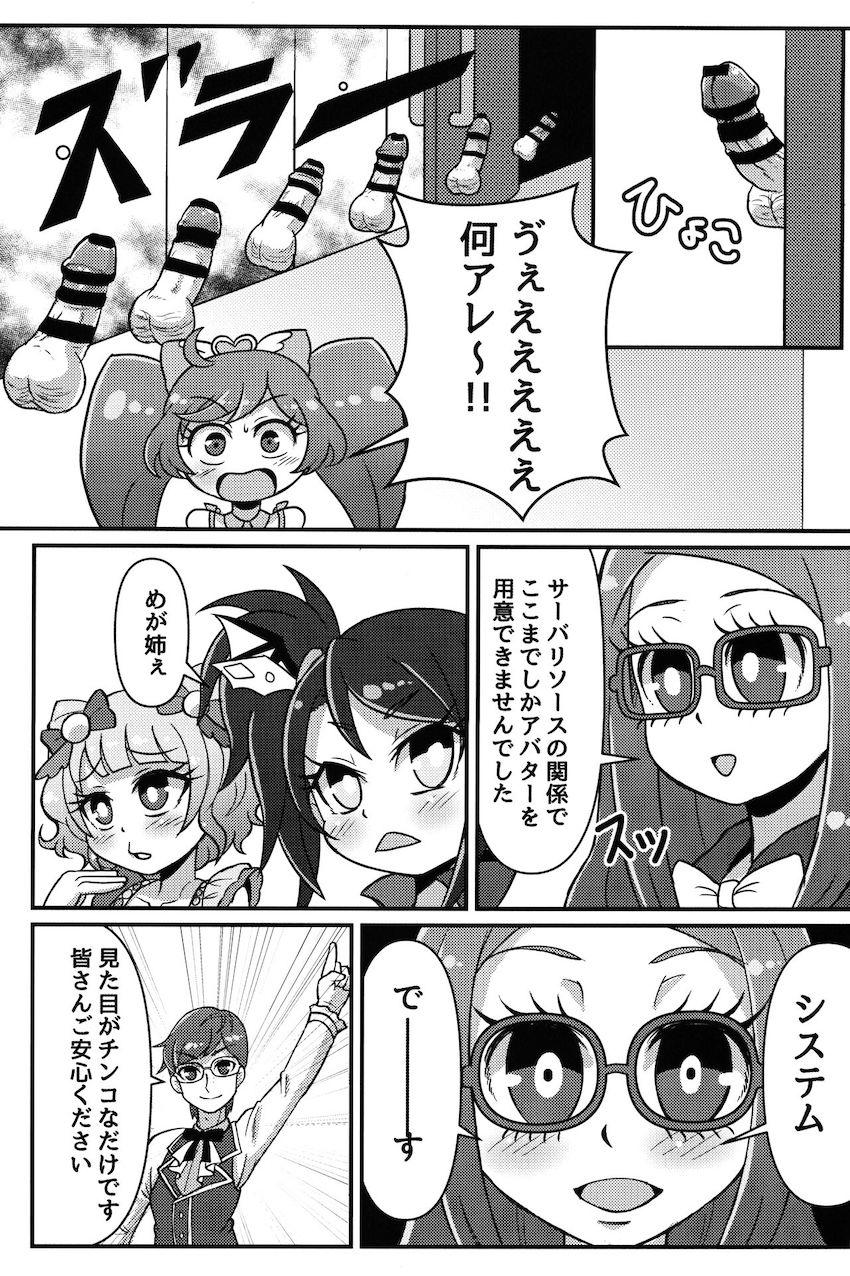 プリパラアイドルおちんぽ握手会！ <> 006