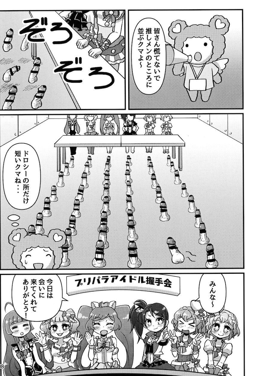 プリパラアイドルおちんぽ握手会！ <> 007