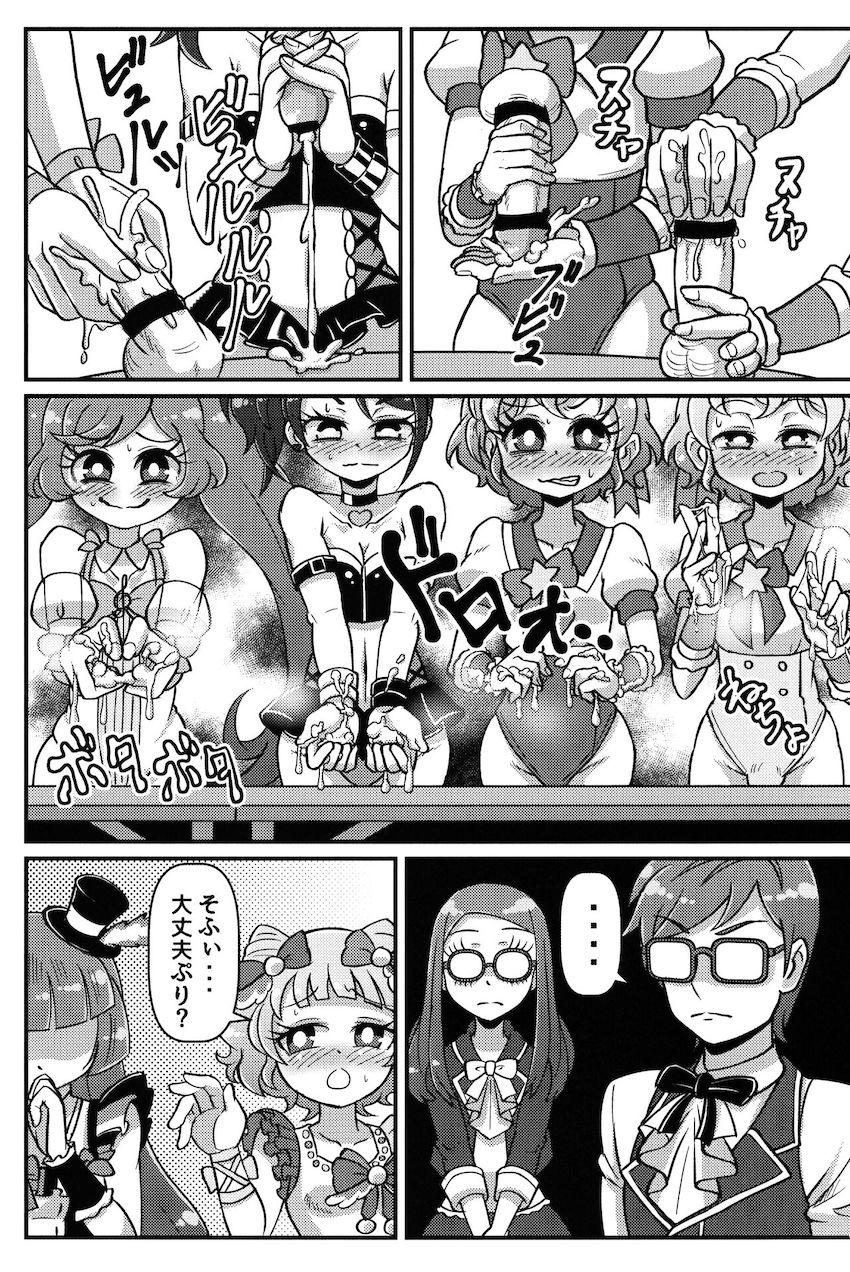プリパラアイドルおちんぽ握手会！ <> 012