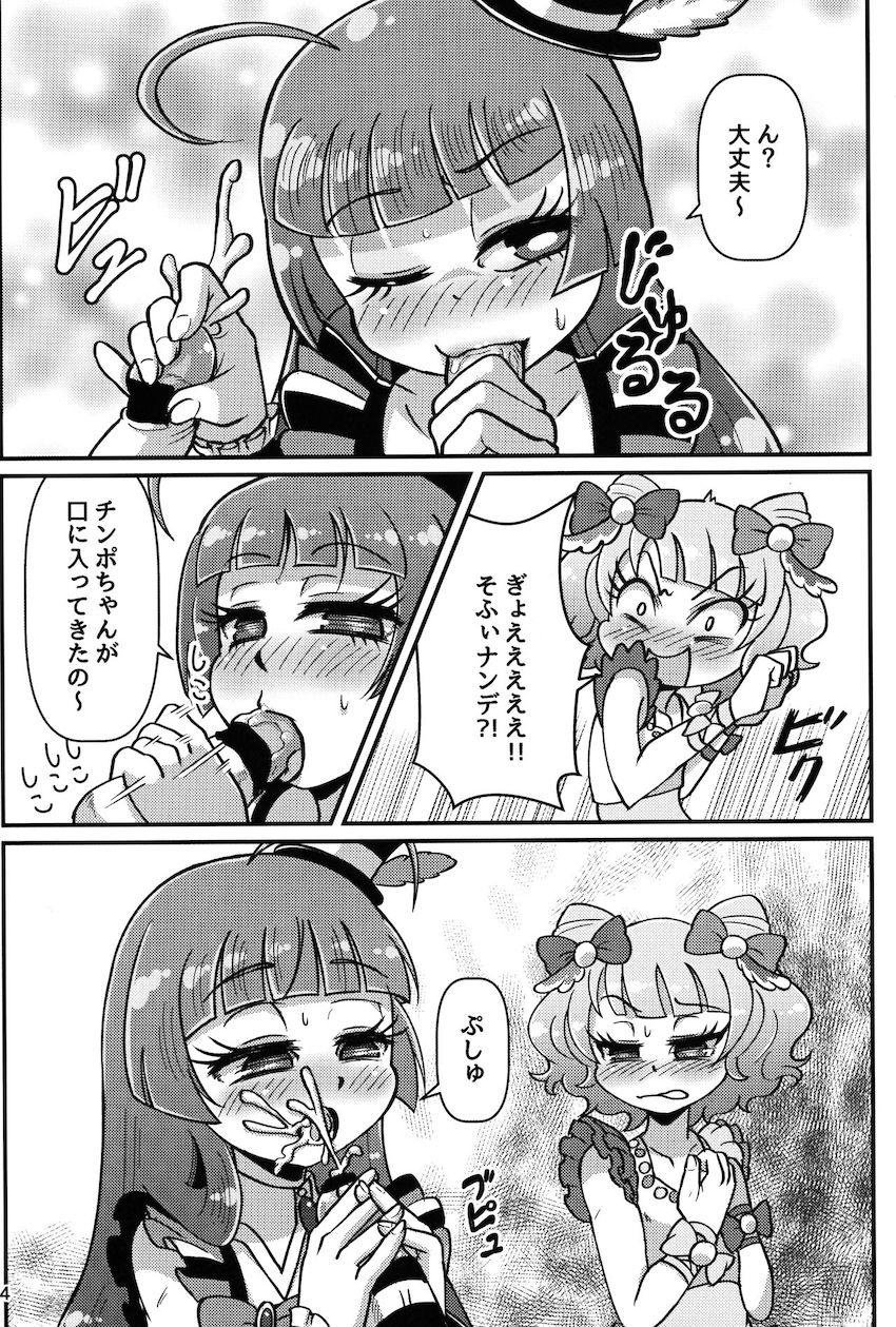 プリパラアイドルおちんぽ握手会！ <> 013