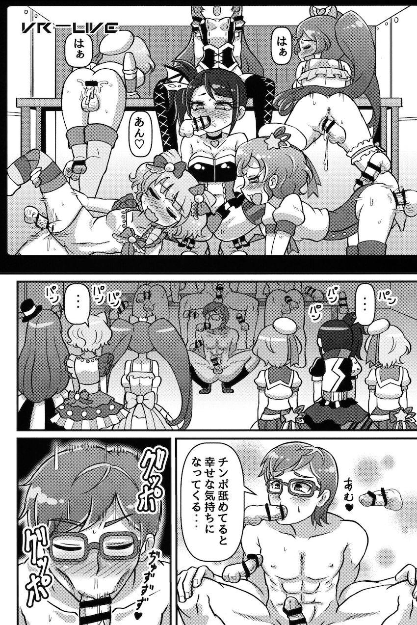 プリパラアイドルおちんぽ握手会！ <> 020