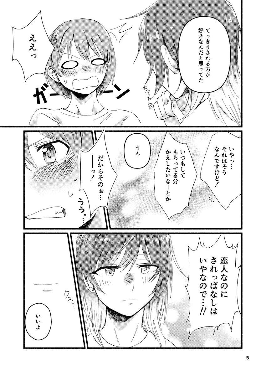 にちかは攻めたい！ <> 004