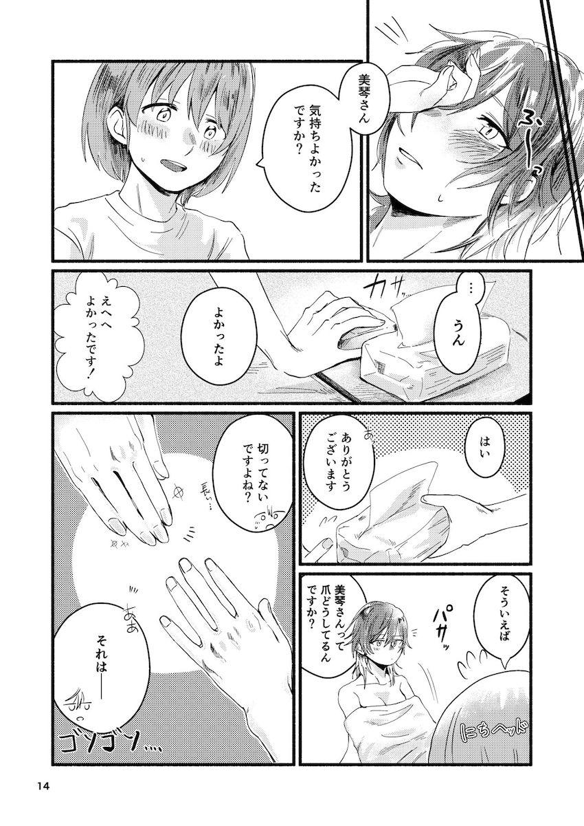 にちかは攻めたい！ <> 013