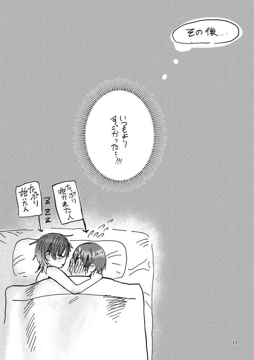 にちかは攻めたい！ <> 016