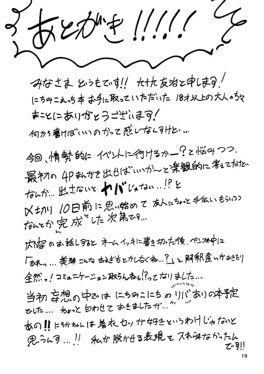 にちかは攻めたい！ <> 018