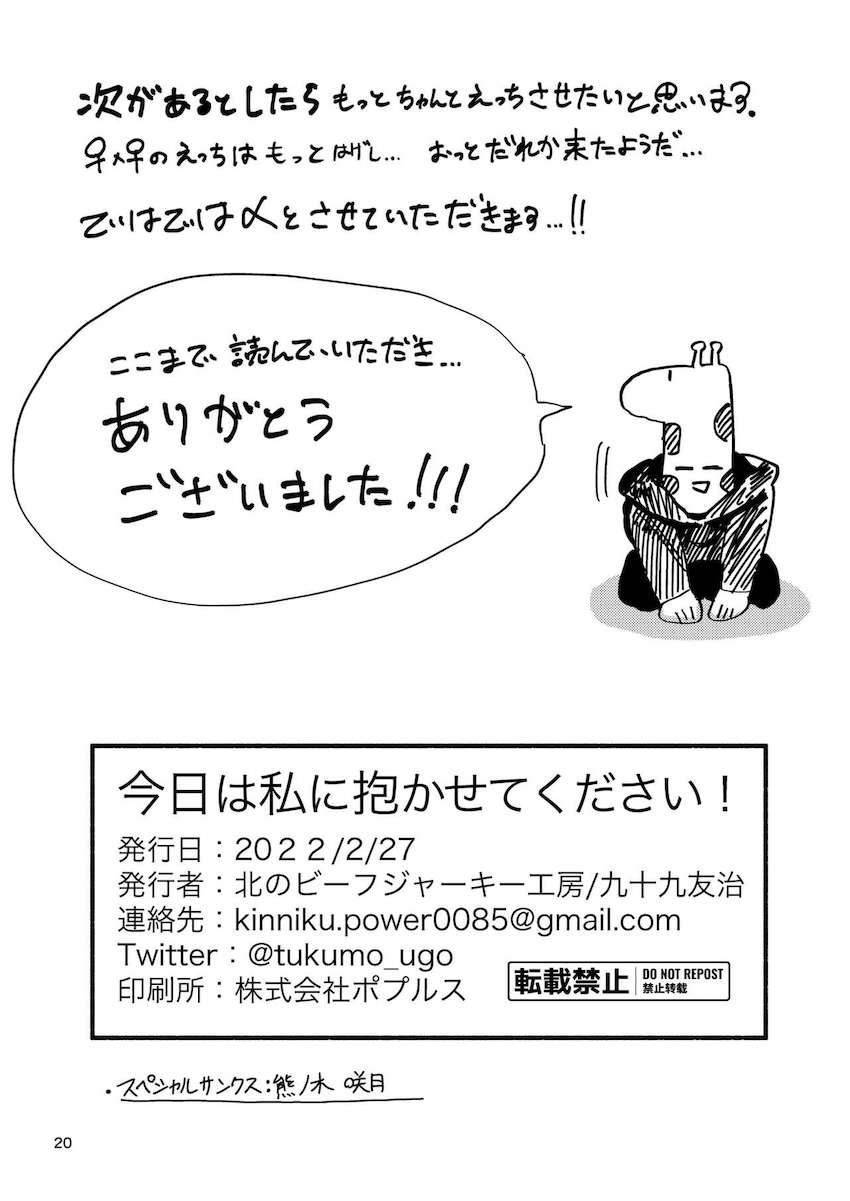 にちかは攻めたい！ <> 019