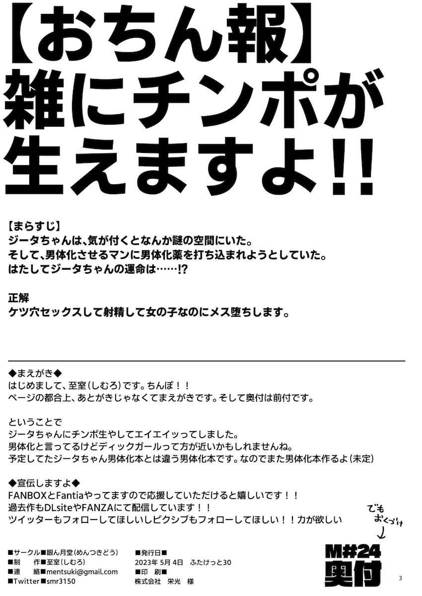 男体化薬で男にされたジータちゃんがはじめてのおちんぽの快楽でおほぉ射精！ケツマンコほじられてメスイキ！ <> 002