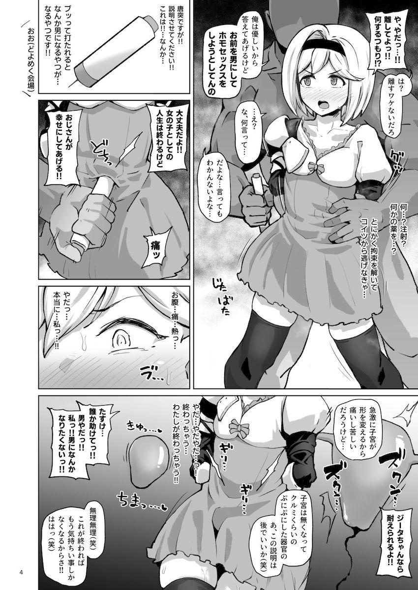 男体化薬で男にされたジータちゃんがはじめてのおちんぽの快楽でおほぉ射精！ケツマンコほじられてメスイキ！ <> 003