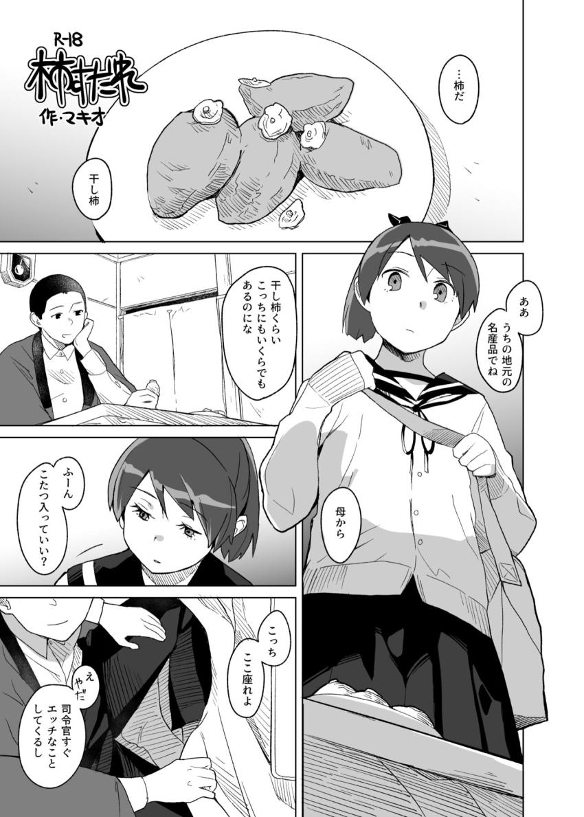 神鷹とお風呂・スク水岸波が釣れた・敷波と干し柿・れーかちゃんハメ撮り・セックスしよう！ <> 012