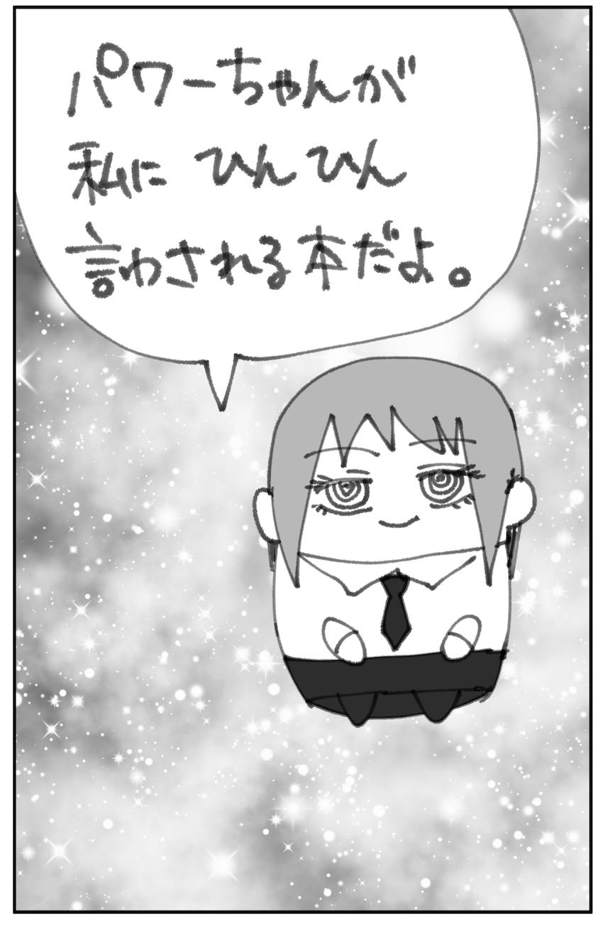 パワーちゃんがマキマにひんひん言わされる本 <> 003