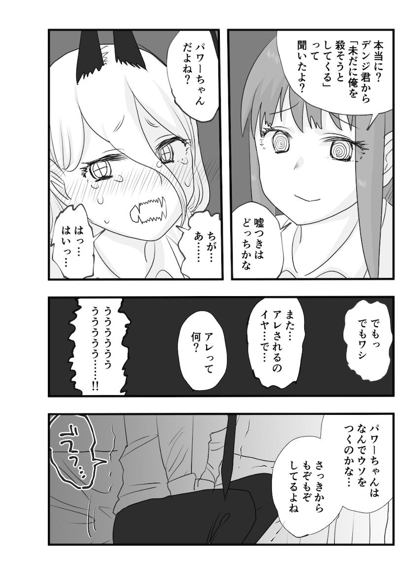 パワーちゃんがマキマにひんひん言わされる本 <> 005