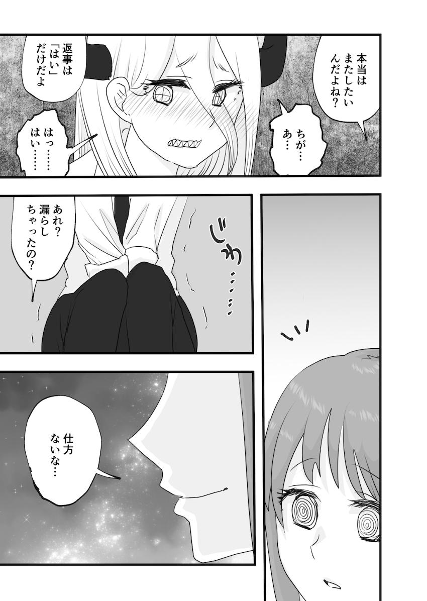 パワーちゃんがマキマにひんひん言わされる本 <> 006