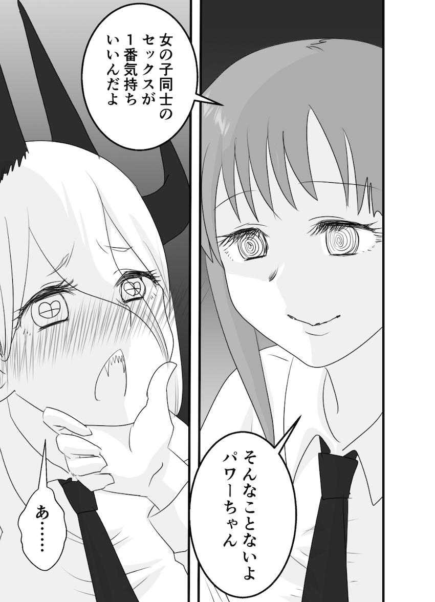 パワーちゃんがマキマにひんひん言わされる本 <> 008
