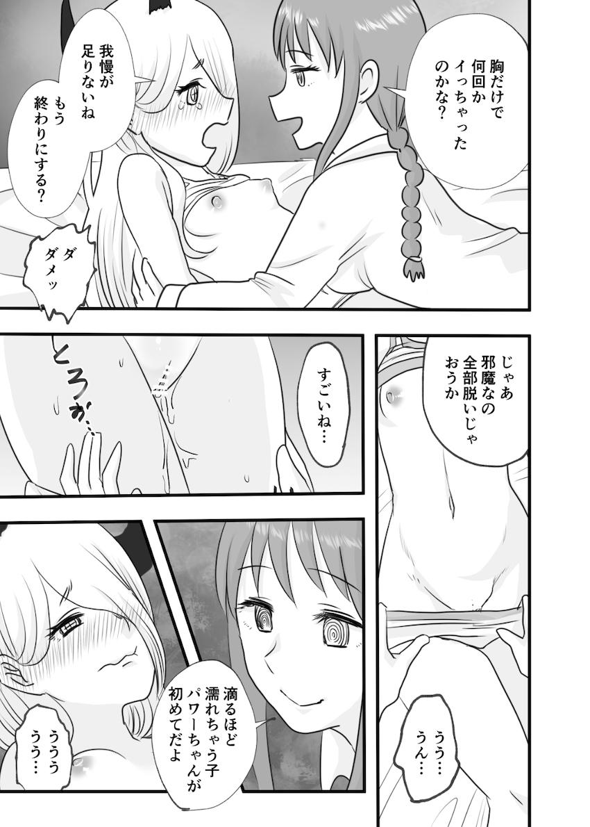 パワーちゃんがマキマにひんひん言わされる本 <> 010
