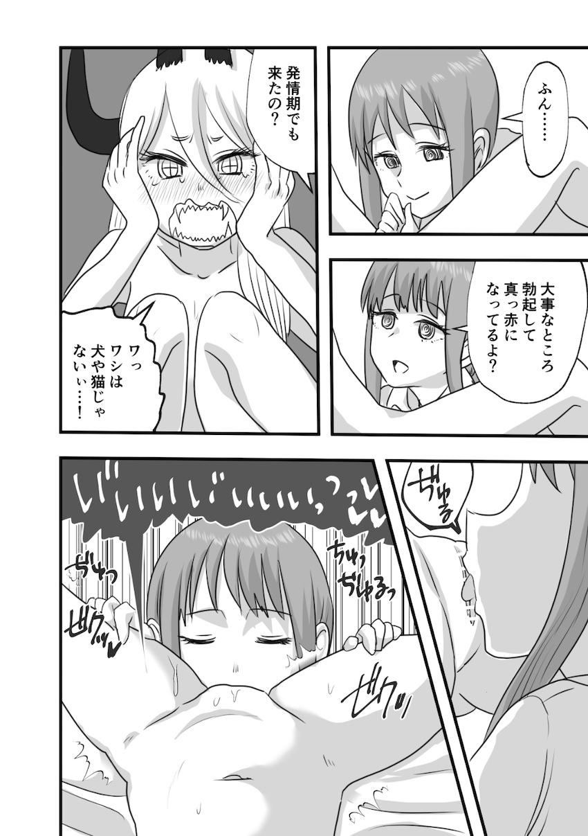 パワーちゃんがマキマにひんひん言わされる本 <> 013