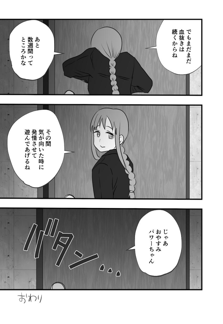 パワーちゃんがマキマにひんひん言わされる本 <> 016