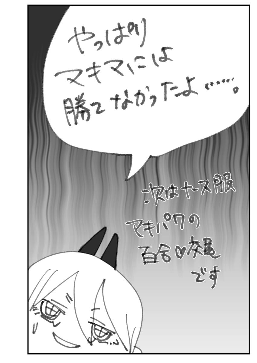 パワーちゃんがマキマにひんひん言わされる本 <> 017