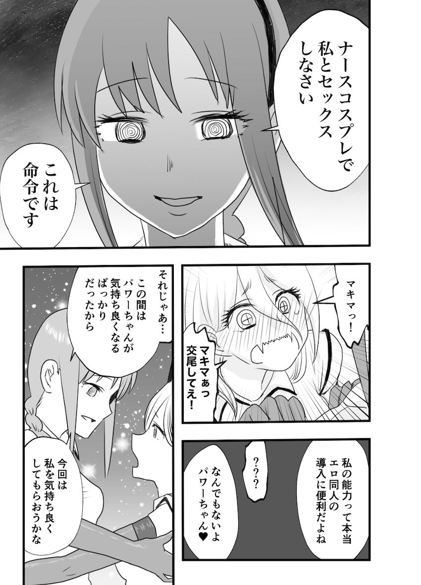 パワーちゃんがマキマにひんひん言わされる本 <> 018