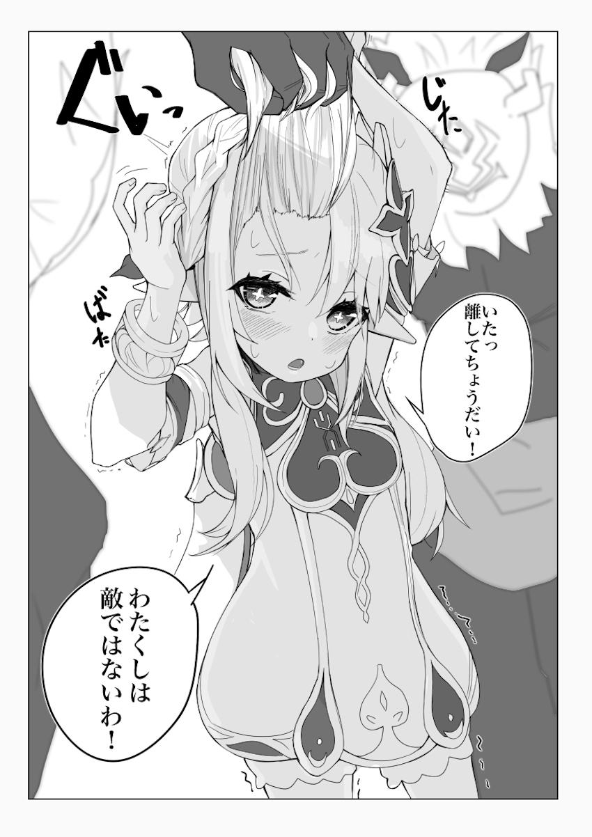 ヒルチャールに即レされるつるぺたナヒーダちゃんかわいそう <> 1