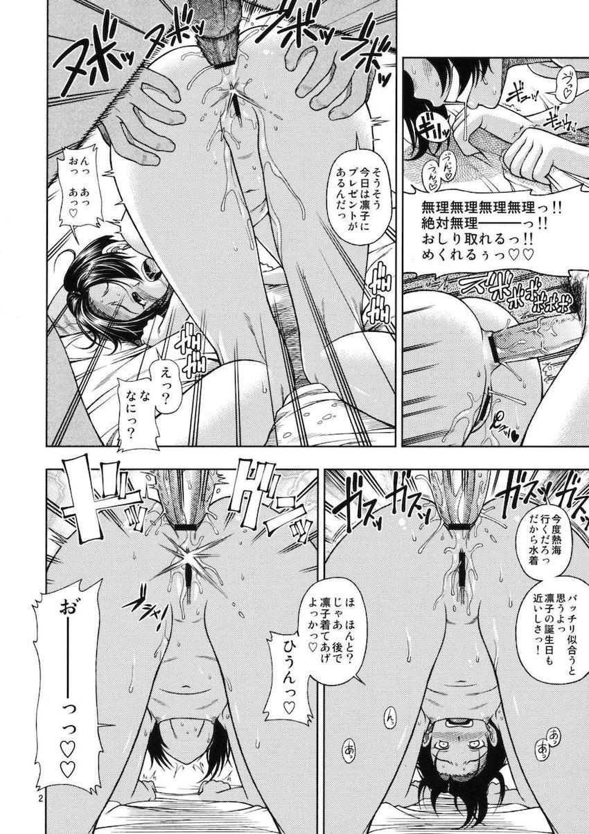 凛子と変態絶倫彼氏のラブホセックス！ <> 002