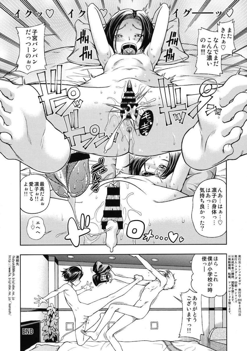 凛子と変態絶倫彼氏のラブホセックス！ <> 004
