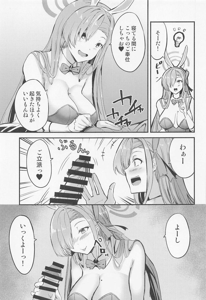 寝ている先生を夜這い逆睡姦する痴女アスナ！起きた先生に攻められて潮吹きしちゃう攻守交代ファック！ <> 004