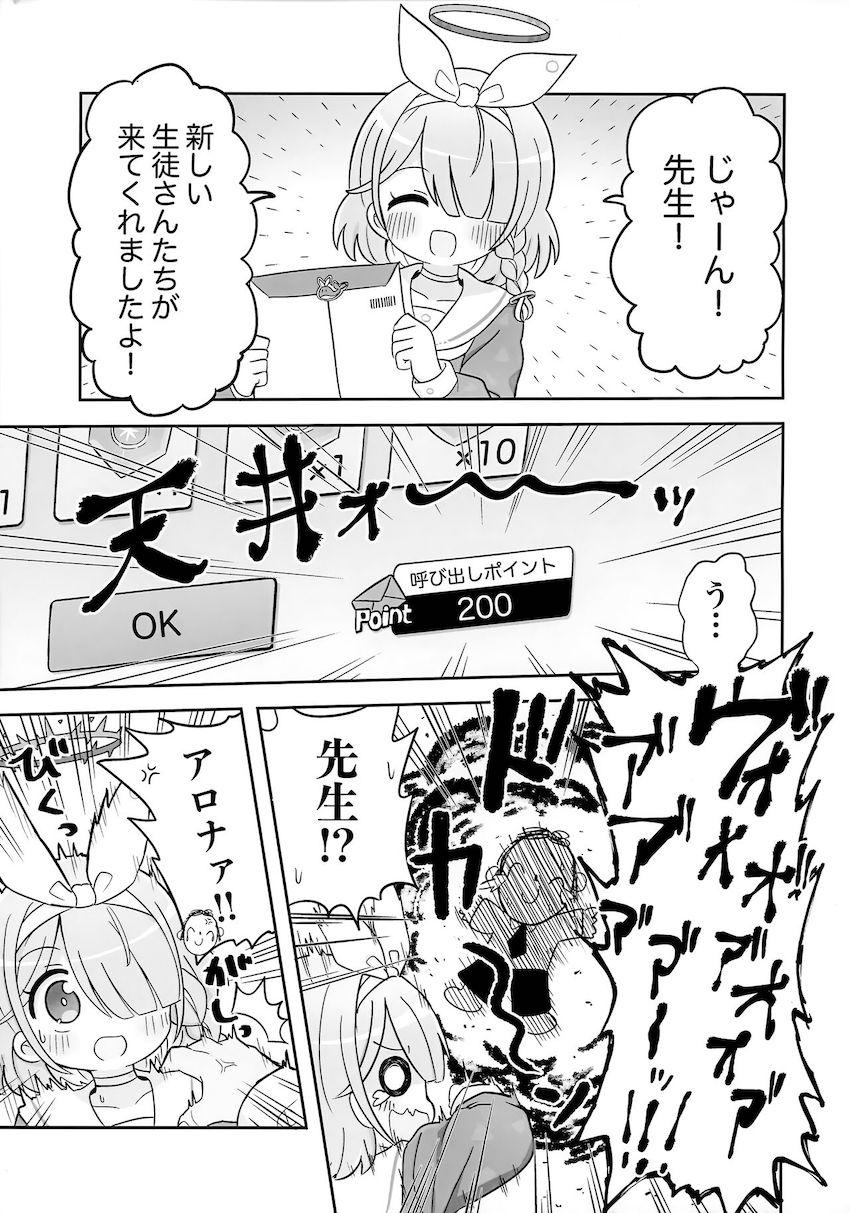 ガチャ爆死でブチギレた先生がアロナちゃんをブチ犯す本 <> 002