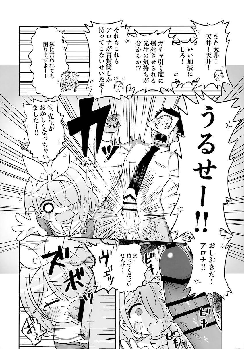 ガチャ爆死でブチギレた先生がアロナちゃんをブチ犯す本 <> 003