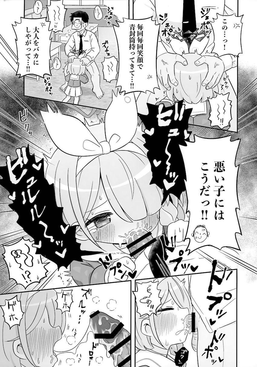 ガチャ爆死でブチギレた先生がアロナちゃんをブチ犯す本 <> 004