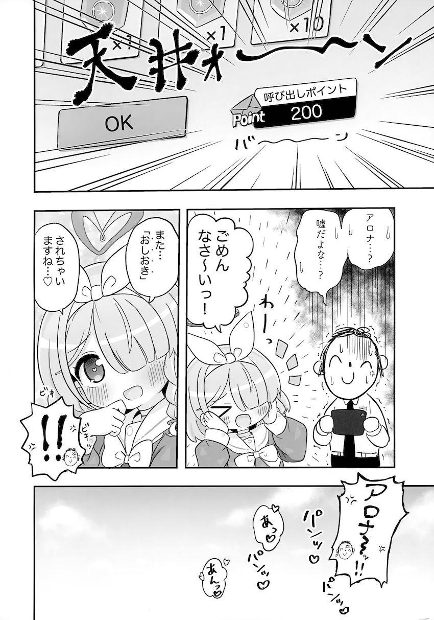 ガチャ爆死でブチギレた先生がアロナちゃんをブチ犯す本 <> 015