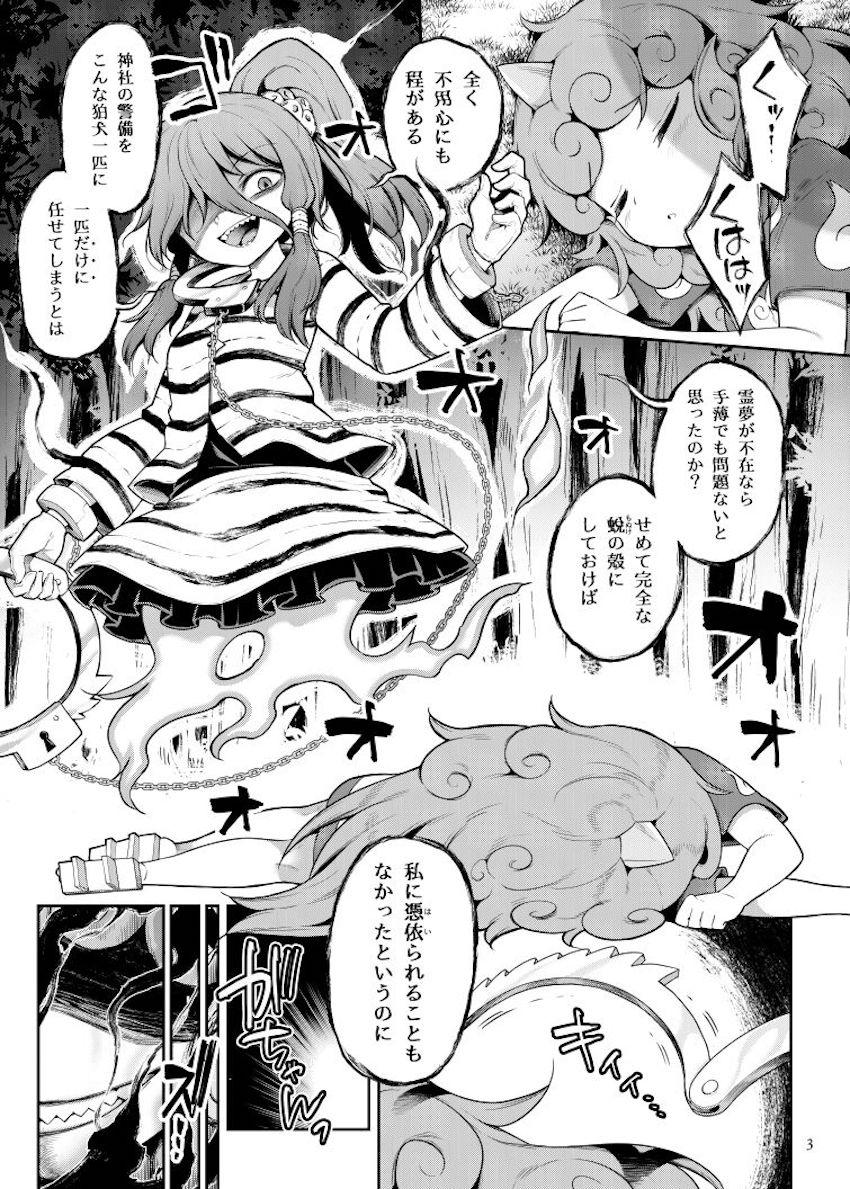 最近霊夢に構ってもらえず欲求不満状態なふたなりあうんちゃんが瑞霊をオナホファックでブチ犯す本 <> 002
