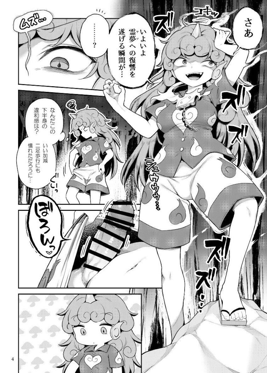 最近霊夢に構ってもらえず欲求不満状態なふたなりあうんちゃんが瑞霊をオナホファックでブチ犯す本 <> 003