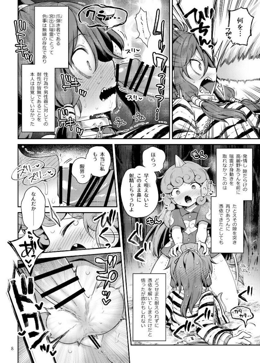 最近霊夢に構ってもらえず欲求不満状態なふたなりあうんちゃんが瑞霊をオナホファックでブチ犯す本 <> 007
