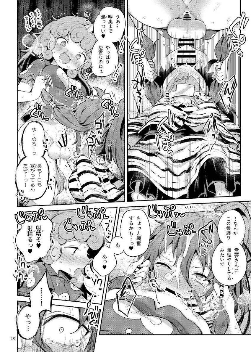 最近霊夢に構ってもらえず欲求不満状態なふたなりあうんちゃんが瑞霊をオナホファックでブチ犯す本 <> 009
