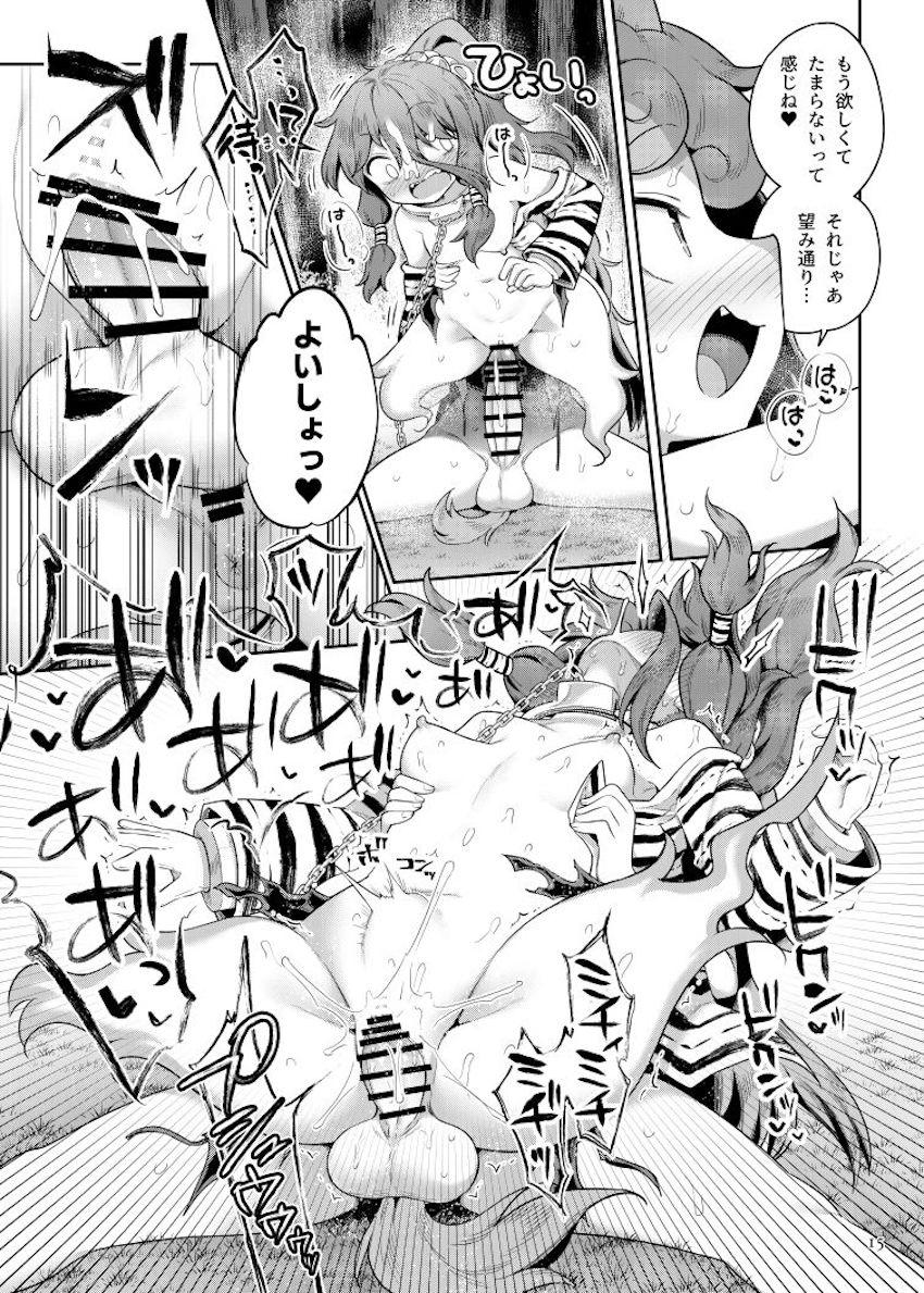 最近霊夢に構ってもらえず欲求不満状態なふたなりあうんちゃんが瑞霊をオナホファックでブチ犯す本 <> 014