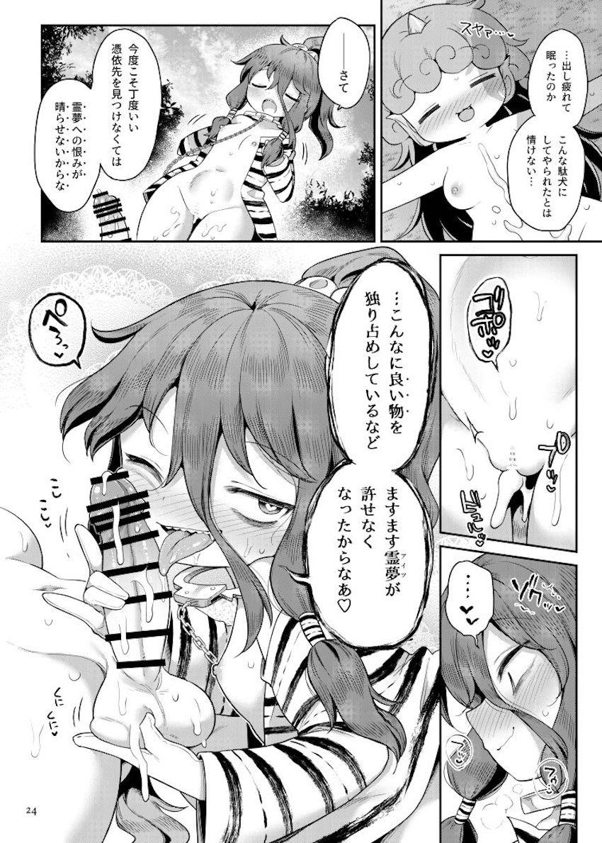 最近霊夢に構ってもらえず欲求不満状態なふたなりあうんちゃんが瑞霊をオナホファックでブチ犯す本 <> 023