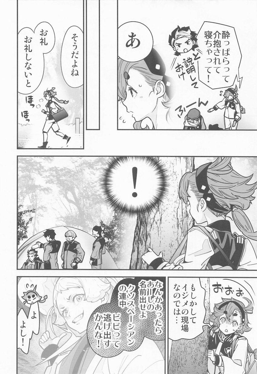 媚薬効果が再発してしまったスレッタをグエルが優しく面倒を見る☆邪念なしでお互いがお互いを無自覚に助け合う！ <> 005