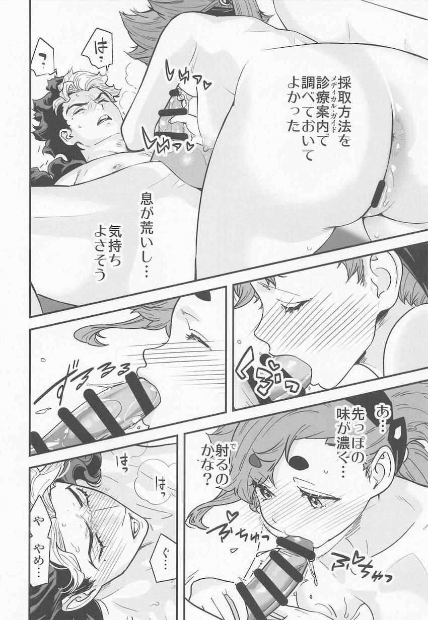 媚薬効果が再発してしまったスレッタをグエルが優しく面倒を見る☆邪念なしでお互いがお互いを無自覚に助け合う！ <> 015