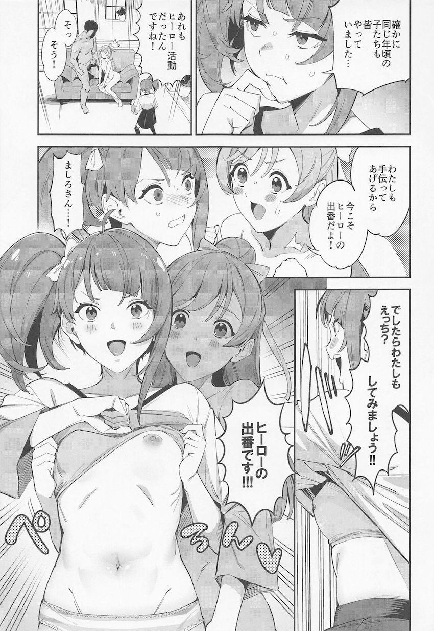 おじさんとラブラブセックスするスケベJCましろちゃん！勘違いで乱入してきたソラを交えて3Pセックスすることに！ <> 006