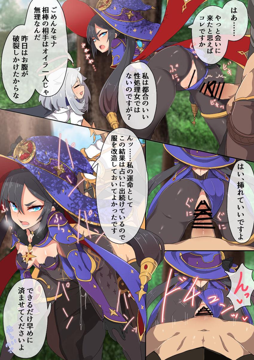 絶倫すぎる旅人の相手をするモナ <> 002