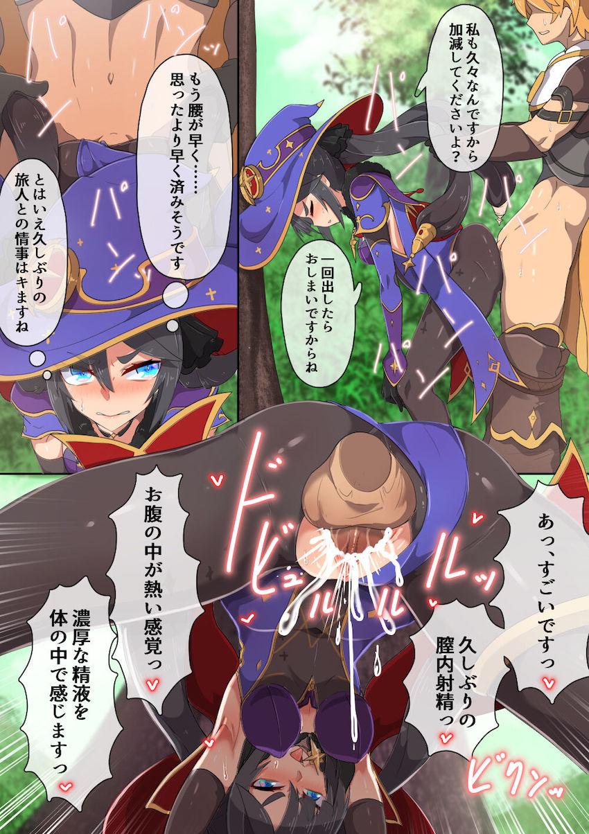 絶倫すぎる旅人の相手をするモナ <> 003