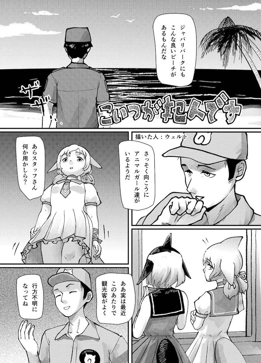 観光客失踪事件 <> 1