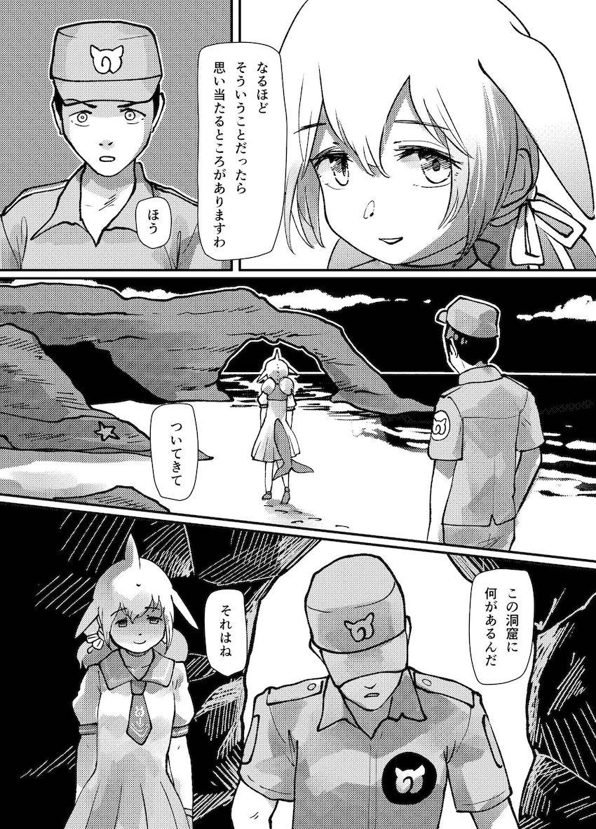 観光客失踪事件 <> 002