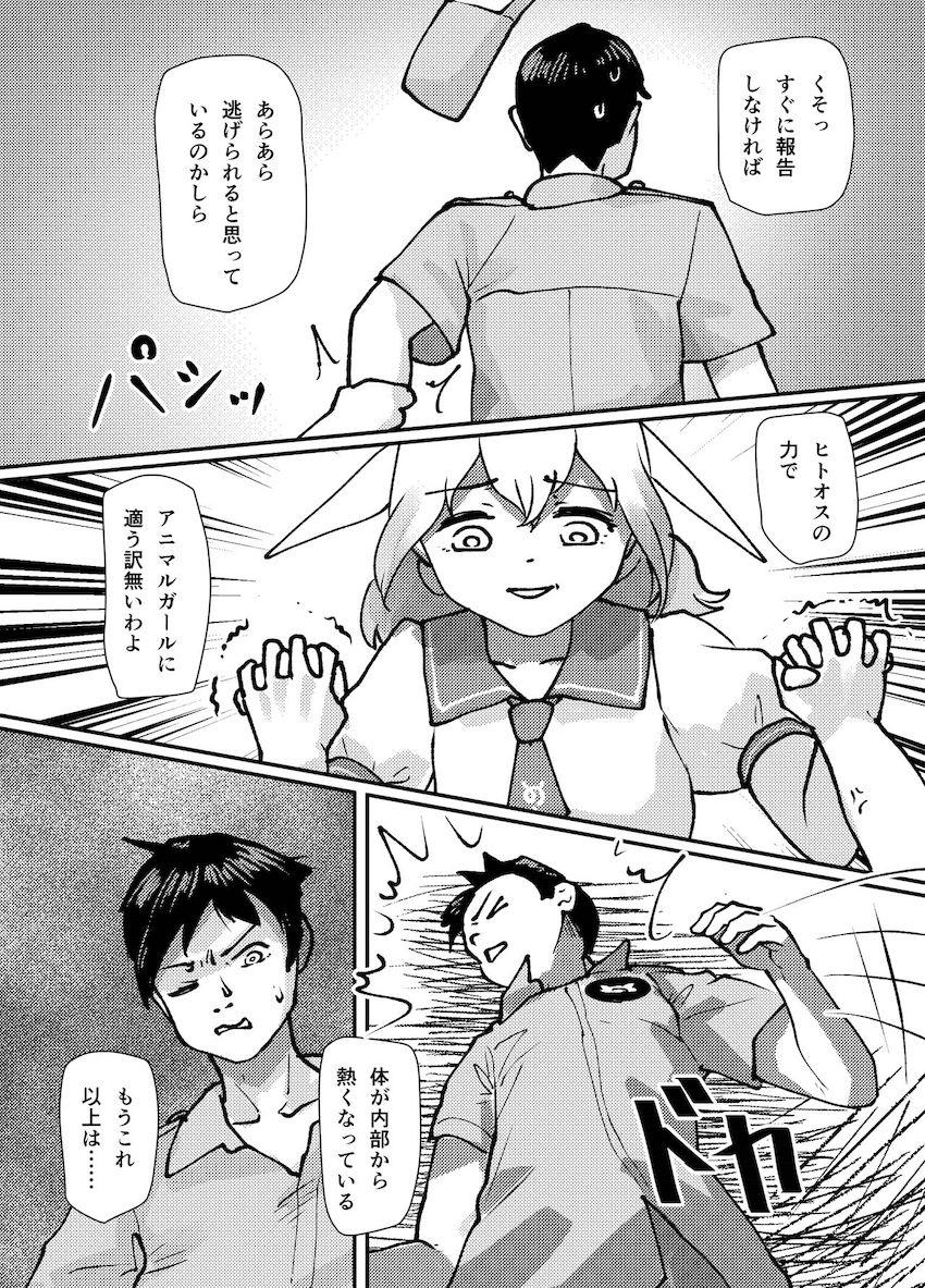 観光客失踪事件 <> 004