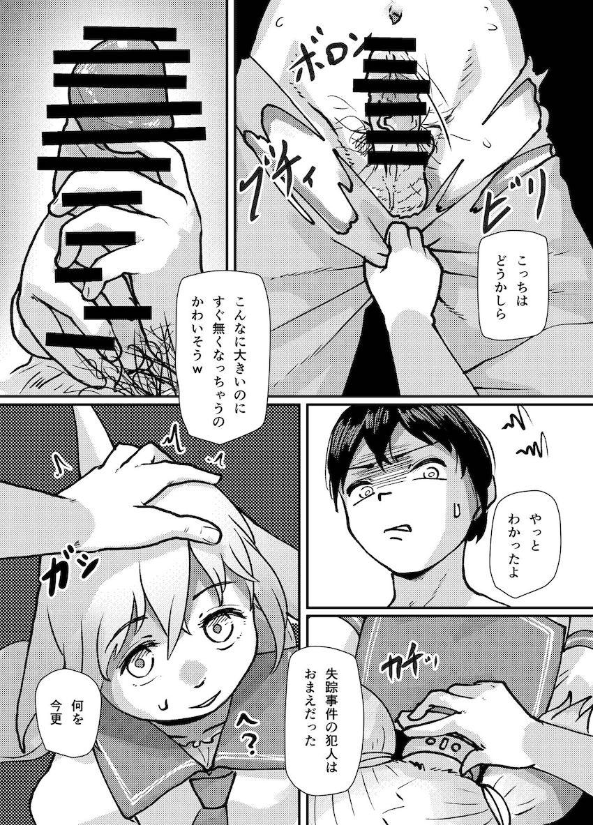 観光客失踪事件 <> 006