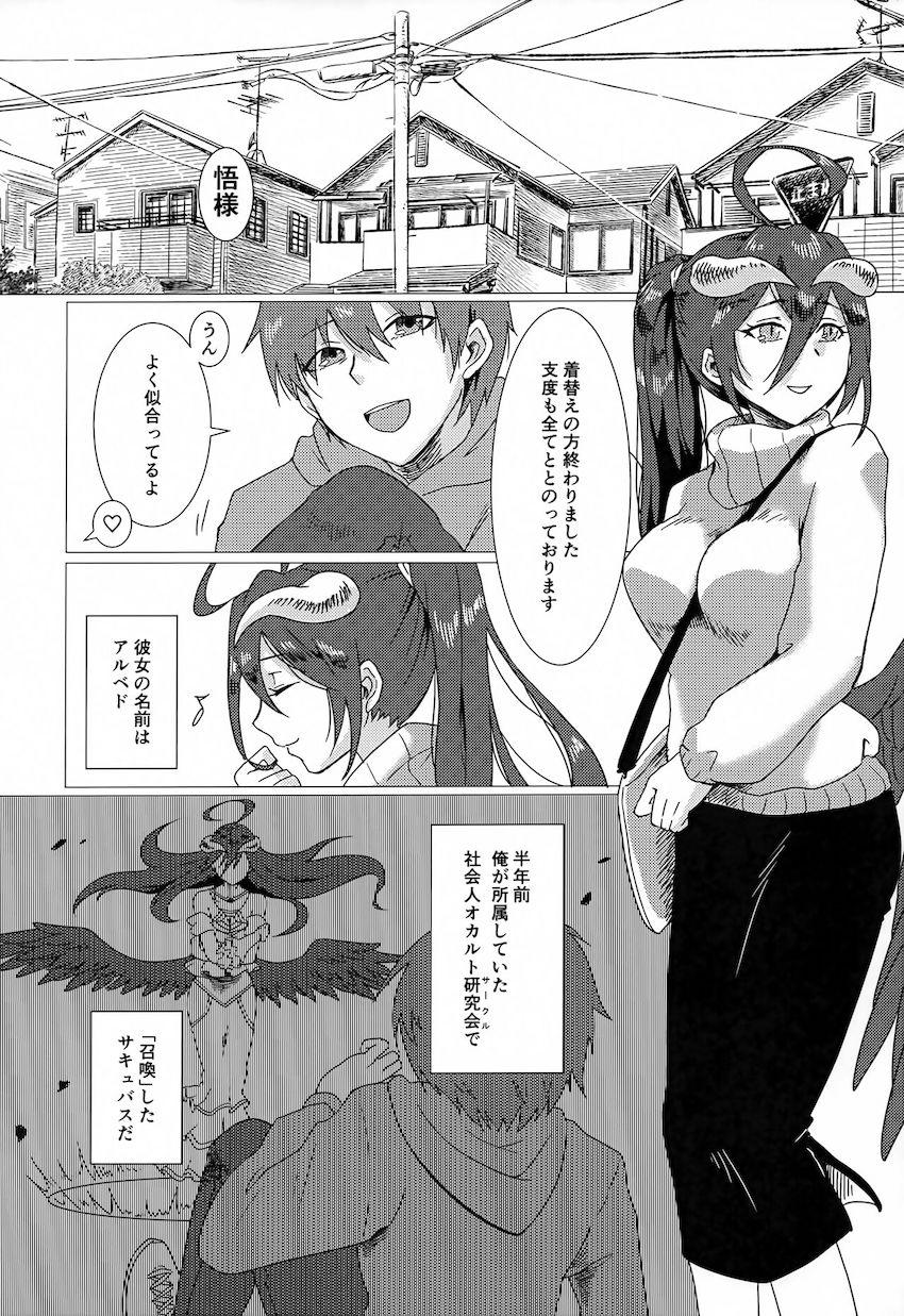 現代にアルベドを召喚してしまった主人公が彼女に求愛されてクリスマスデートで初エッチする話 <> 003