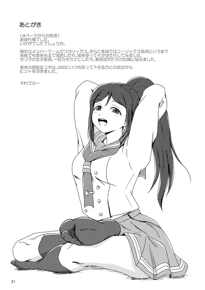 【M男向け】ドSスクールアイドル果南と鞠莉に足でおちんぽイジメられる本 <> 019