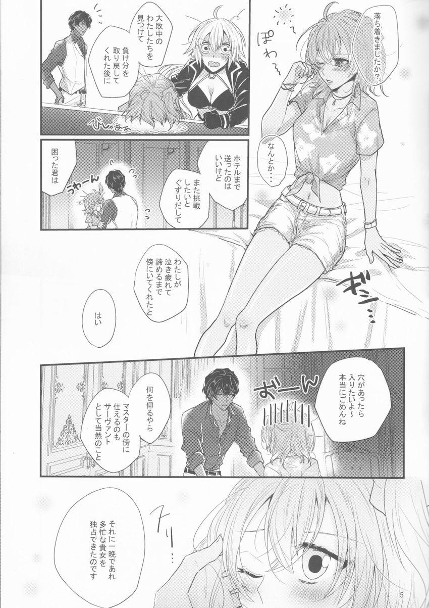 【女性向け】アルジュナとぐだ子のラブラブ中出しえっち <> 004