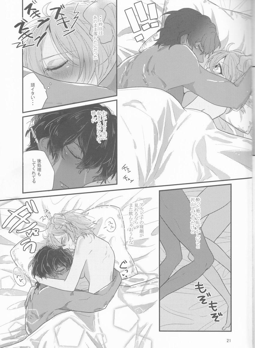 【女性向け】アルジュナとぐだ子のラブラブ中出しえっち <> 020